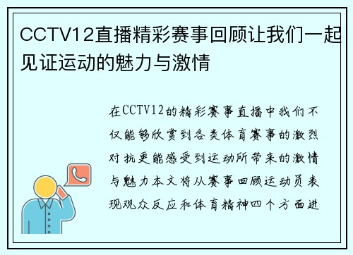 CCTV12直播精彩赛事回顾让我们一起见证运动的魅力与激情