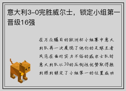 意大利3-0完胜威尔士，锁定小组第一晋级16强