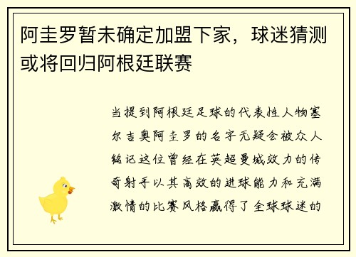 阿圭罗暂未确定加盟下家，球迷猜测或将回归阿根廷联赛