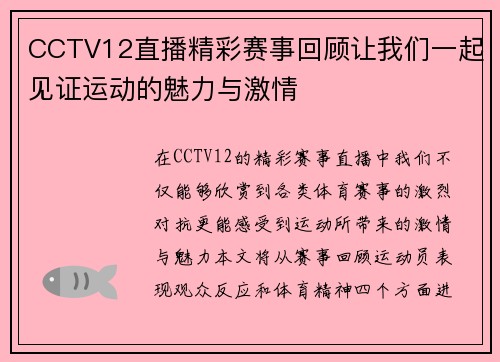 CCTV12直播精彩赛事回顾让我们一起见证运动的魅力与激情