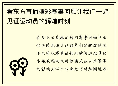 看东方直播精彩赛事回顾让我们一起见证运动员的辉煌时刻